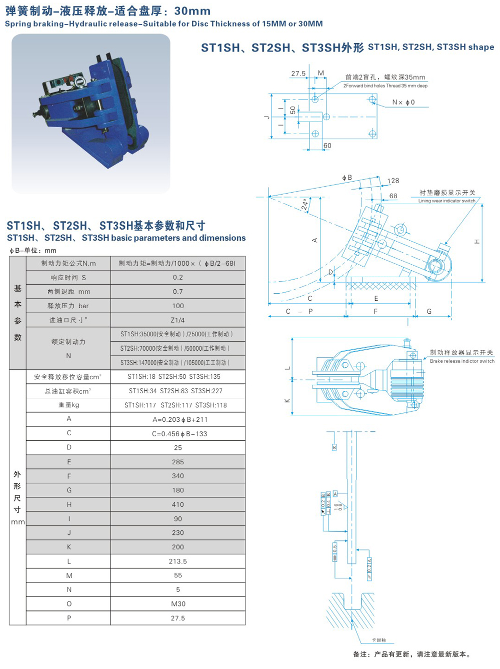 ST1SH、ST2SH、ST3SH系列液壓失效保護(hù)制動器-1